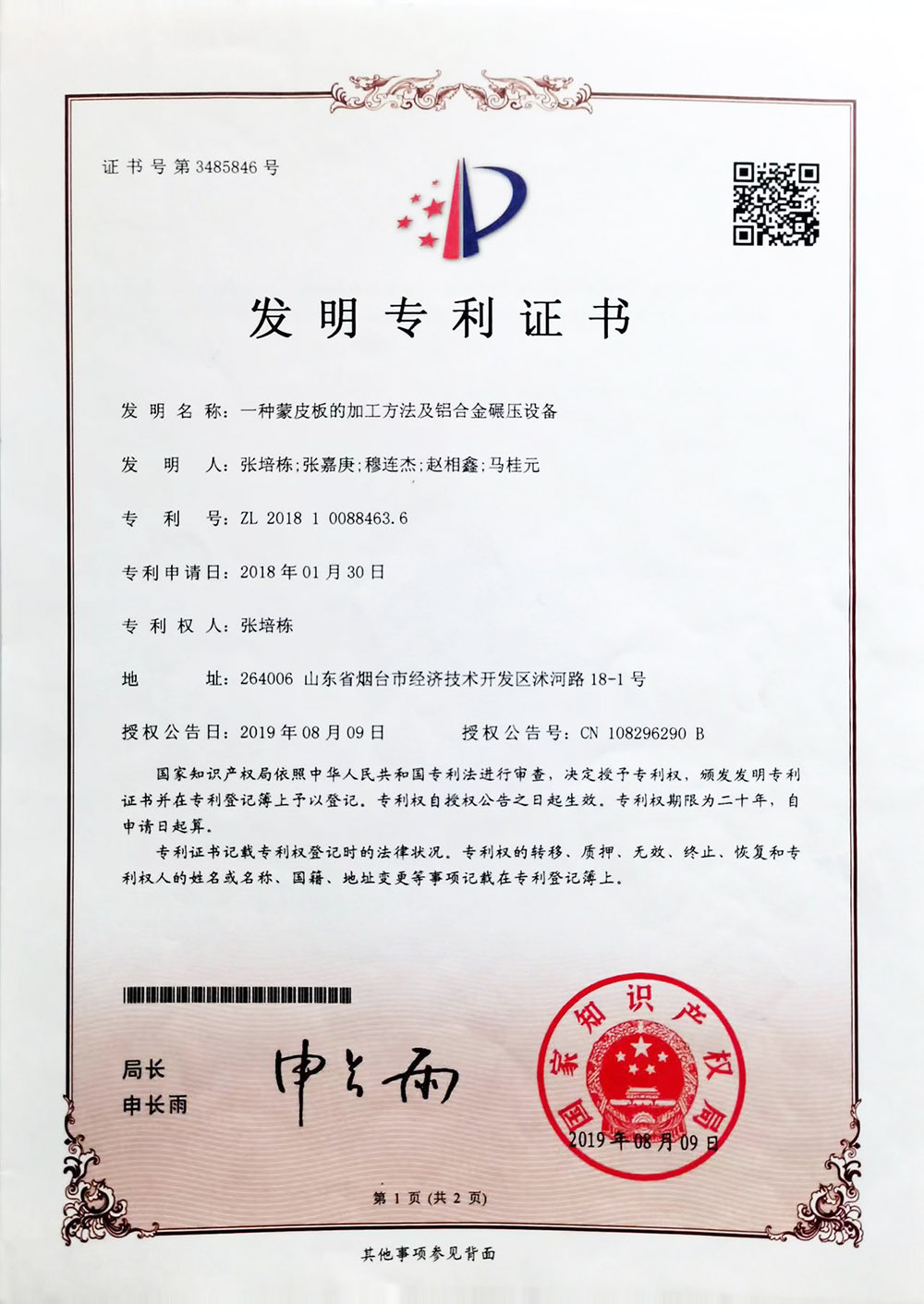 一種帶地位檢測的可挪動持續主動打標裝